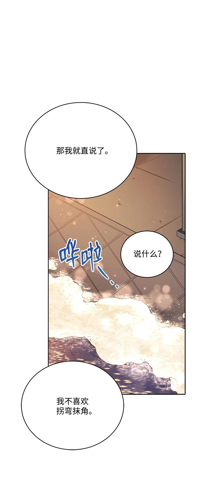 《魔尊现世降临记》104 第一百零四话 第63页