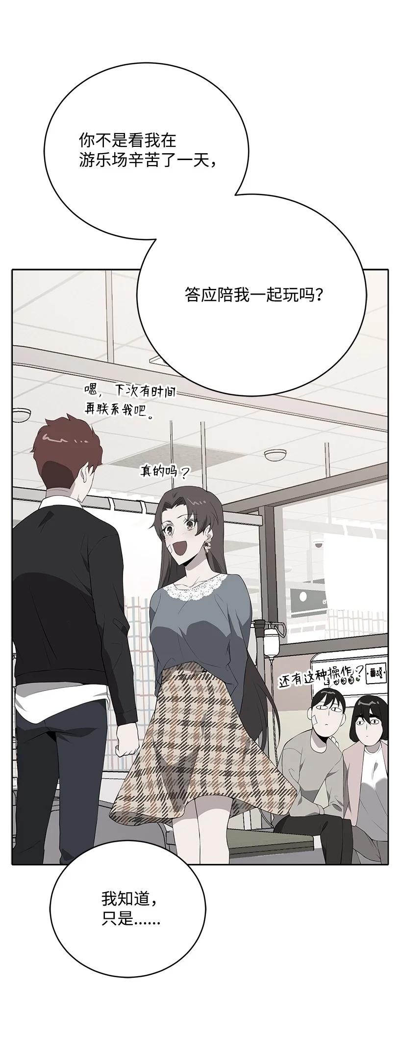 《魔尊现世降临记》104 第一百零四话 第51页