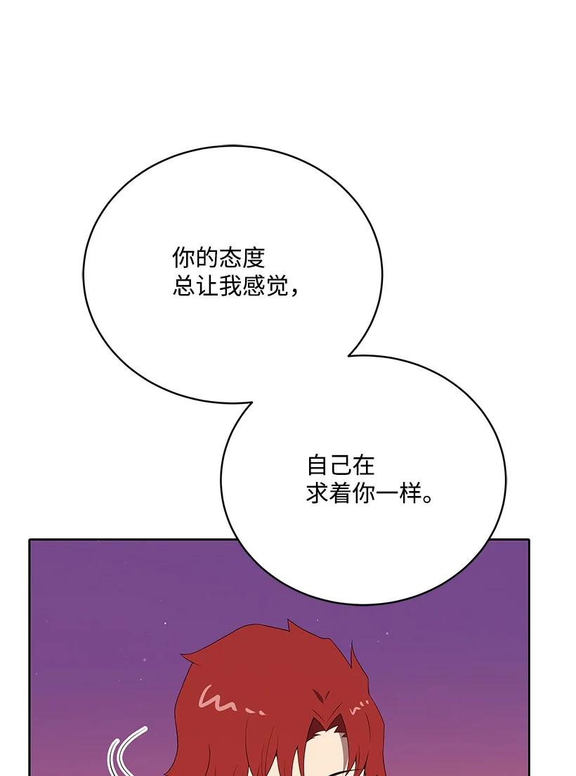 《魔尊现世降临记》104 第一百零四话 第54页