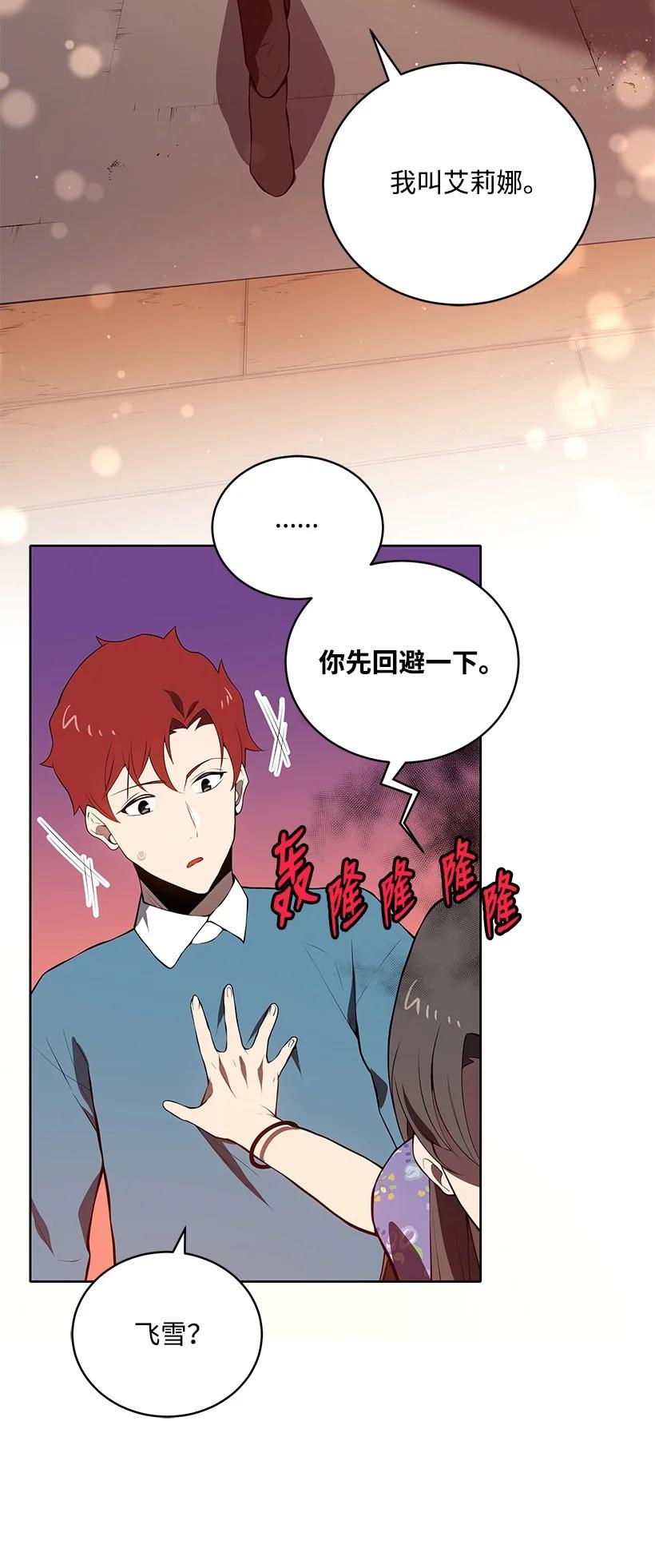 《魔尊现世降临记》104 第一百零四话 第75页