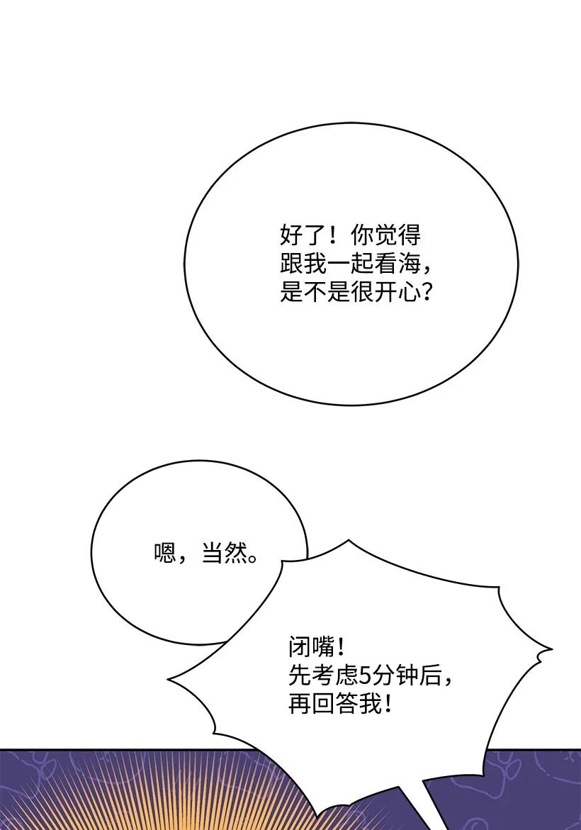 《魔尊现世降临记》104 第一百零四话 第57页
