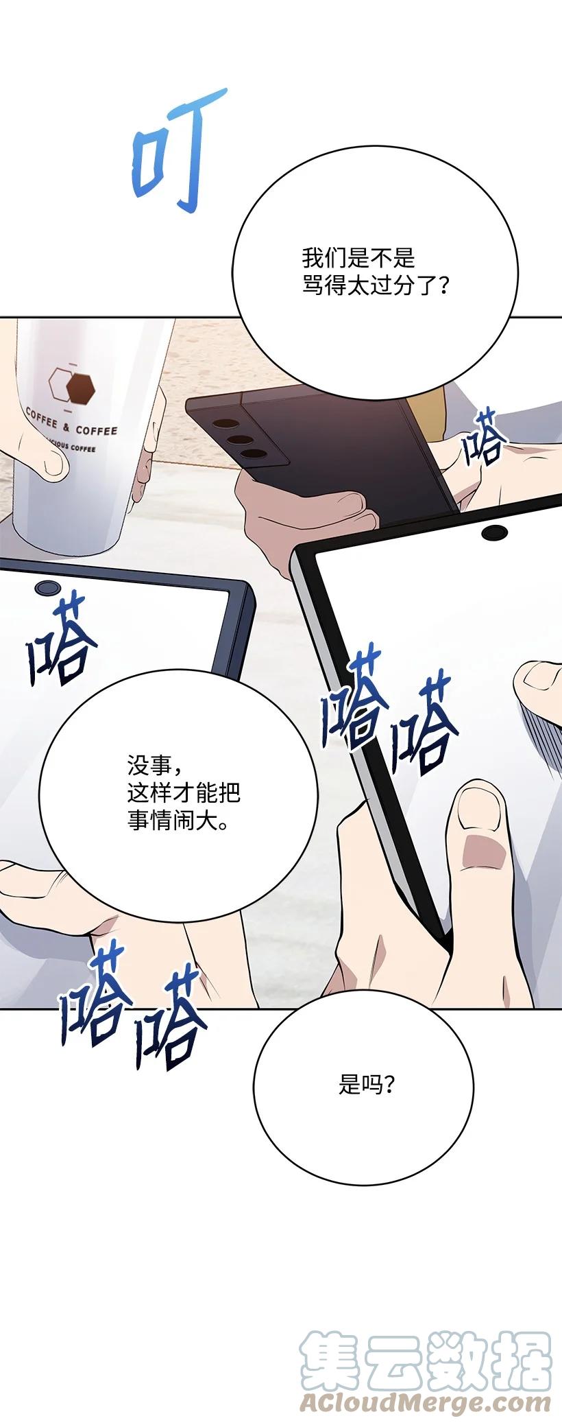 《魔尊现世降临记》104 第一百零四话 第31页