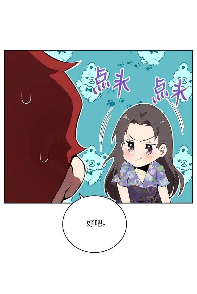 《魔尊现世降临记》104 第一百零四话 第56页