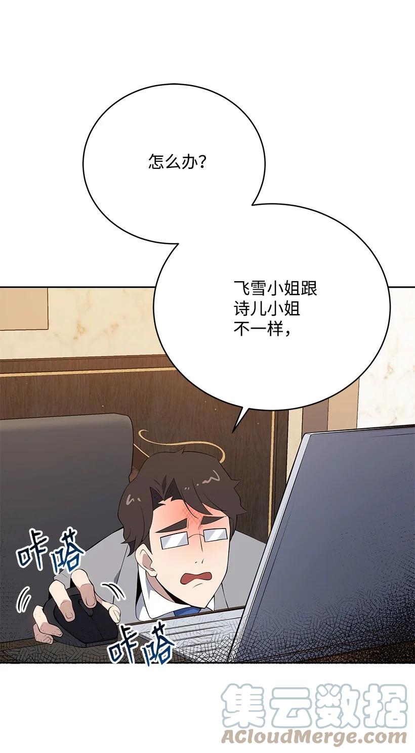 《魔尊现世降临记》104 第一百零四话 第25页