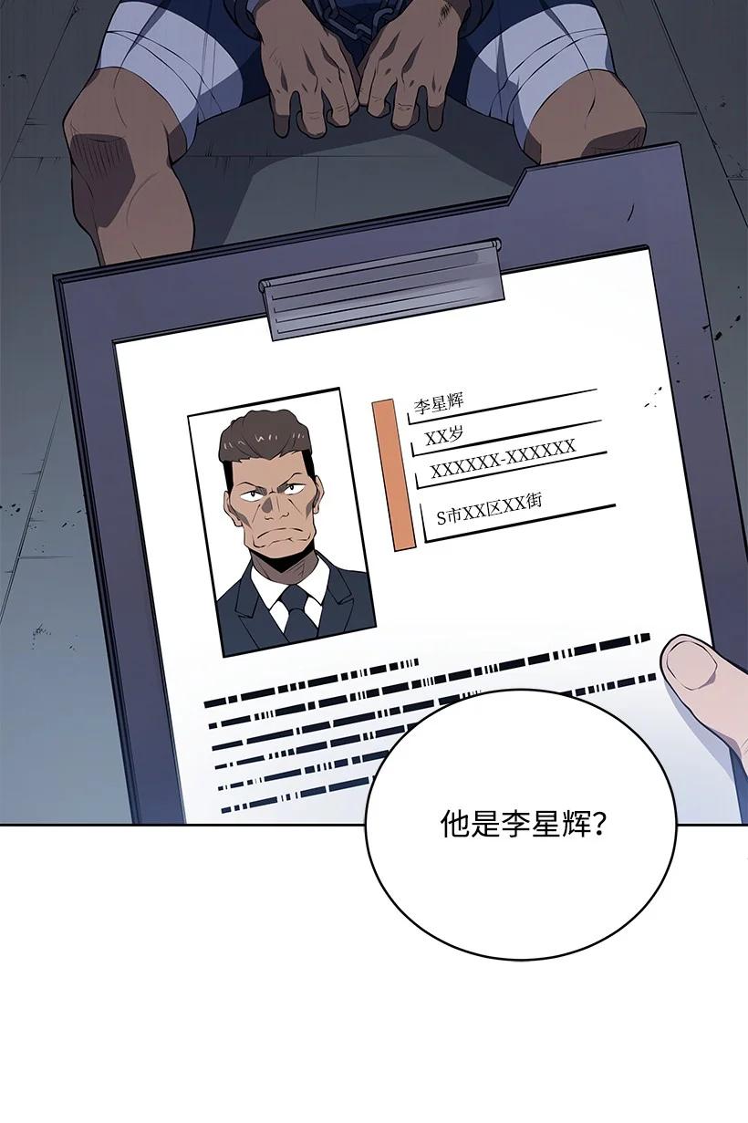 《魔尊现世降临记》104 第一百零四话 第2页