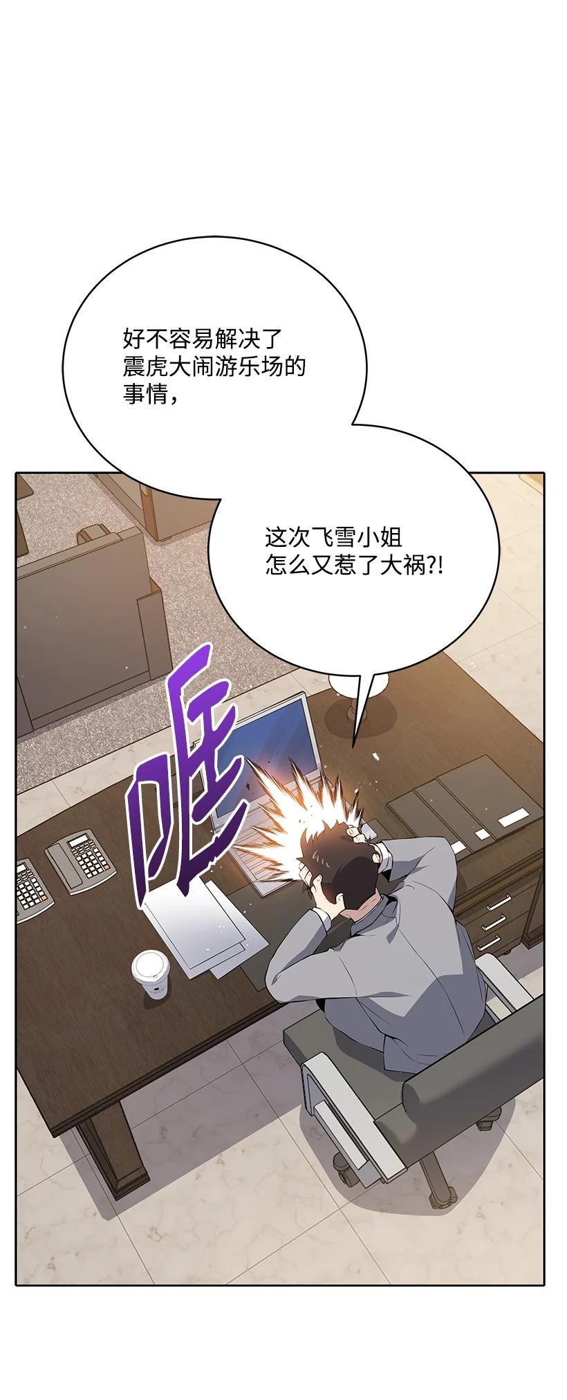 《魔尊现世降临记》104 第一百零四话 第24页