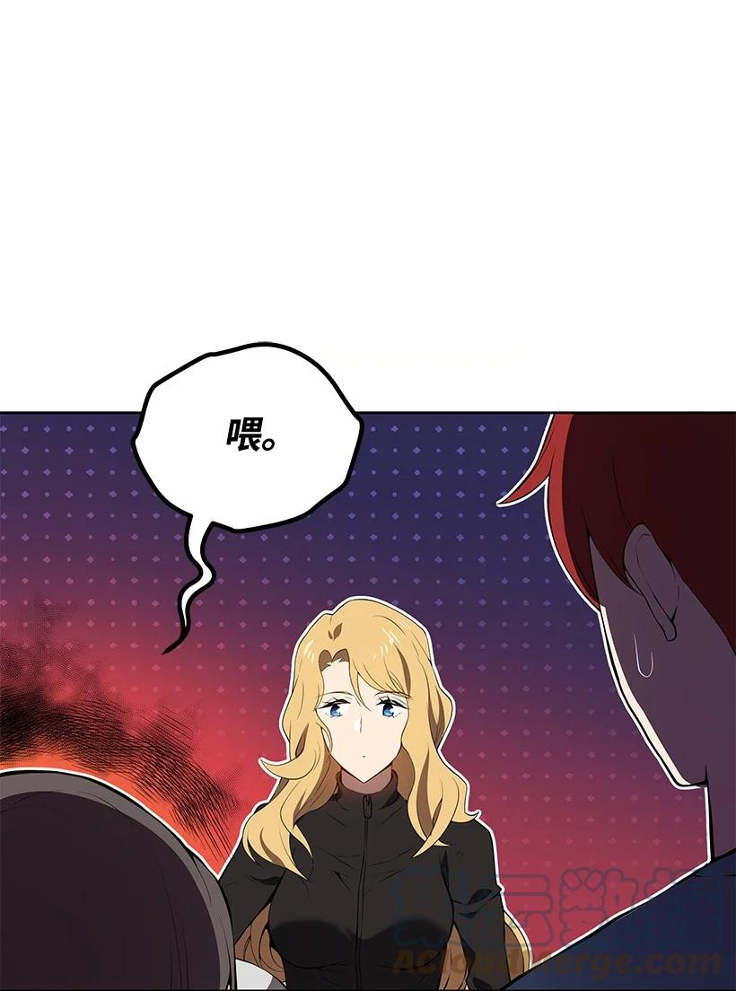 《魔尊现世降临记》104 第一百零四话 第76页