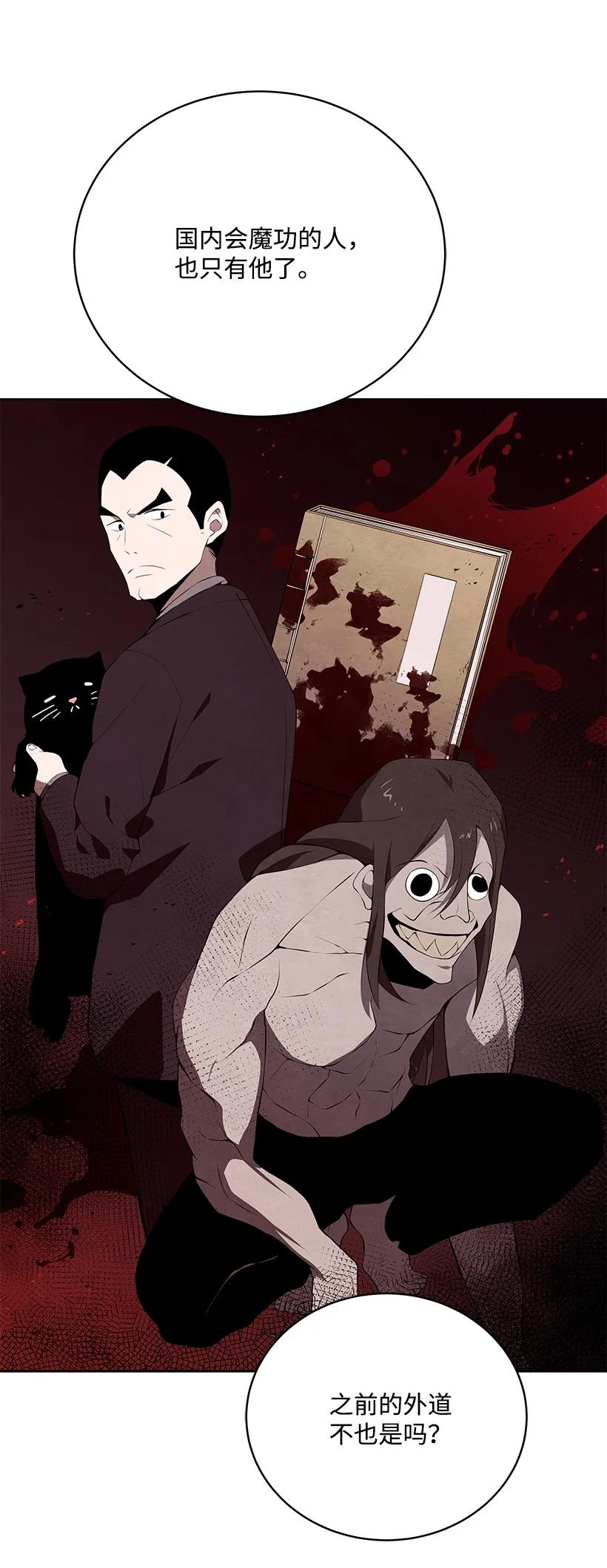 《魔尊现世降临记》104 第一百零四话 第5页