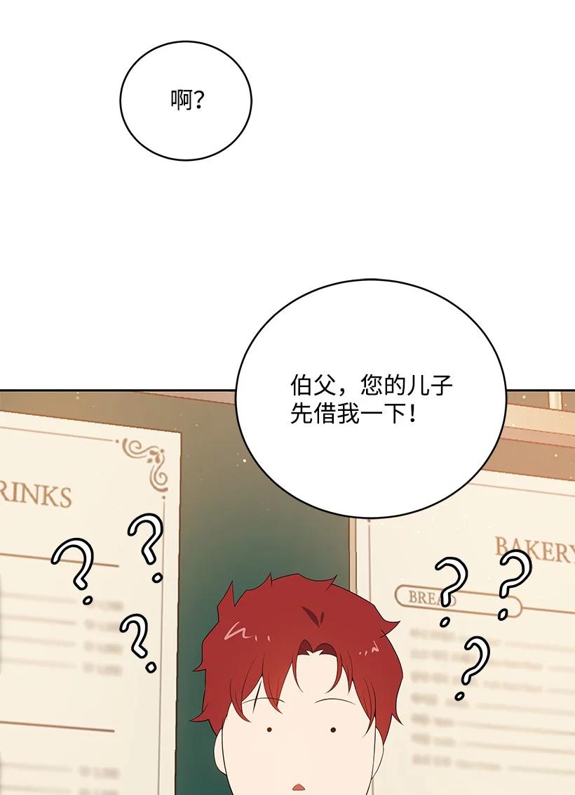 《魔尊现世降临记》104 第一百零四话 第45页