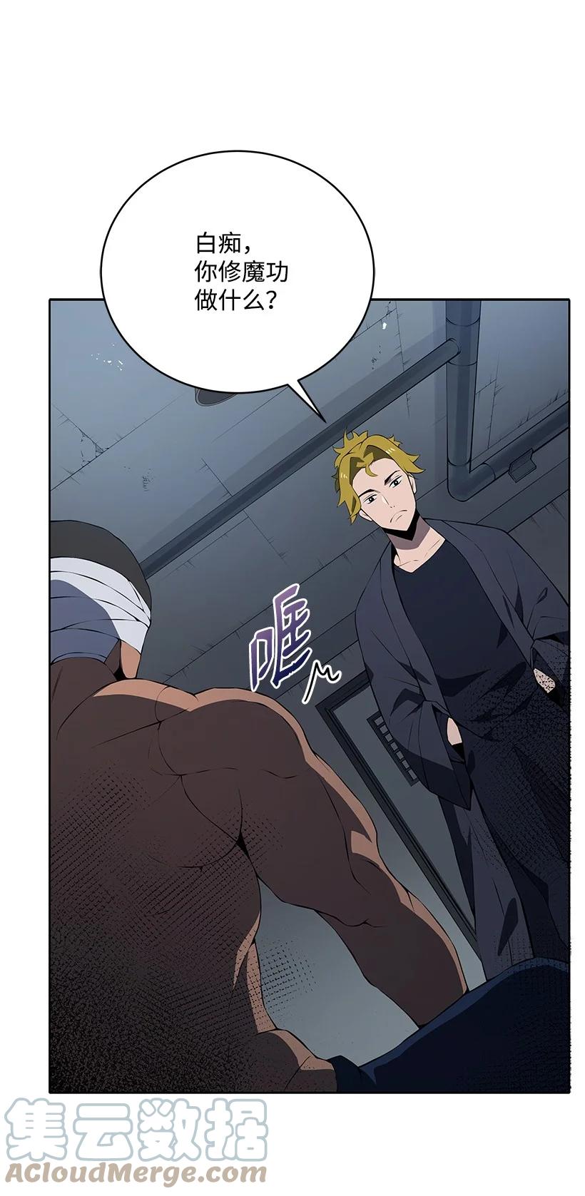 《魔尊现世降临记》104 第一百零四话 第10页