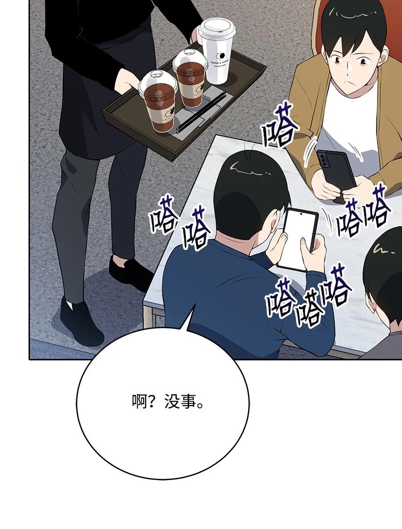 《魔尊现世降临记》104 第一百零四话 第29页