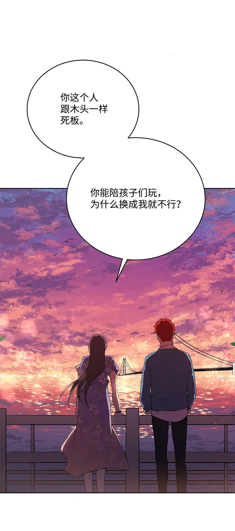 《魔尊现世降临记》104 第一百零四话 第53页