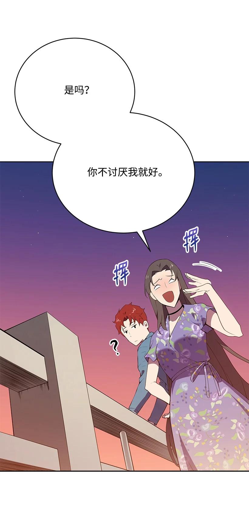 《魔尊现世降临记》104 第一百零四话 第62页
