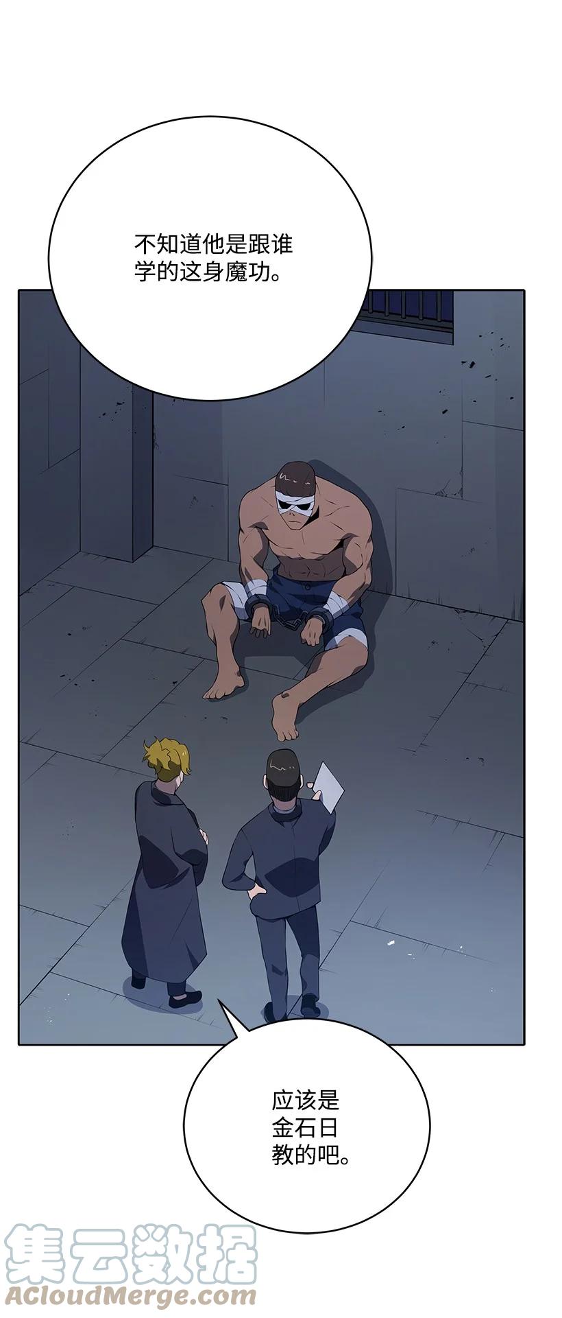 《魔尊现世降临记》104 第一百零四话 第4页