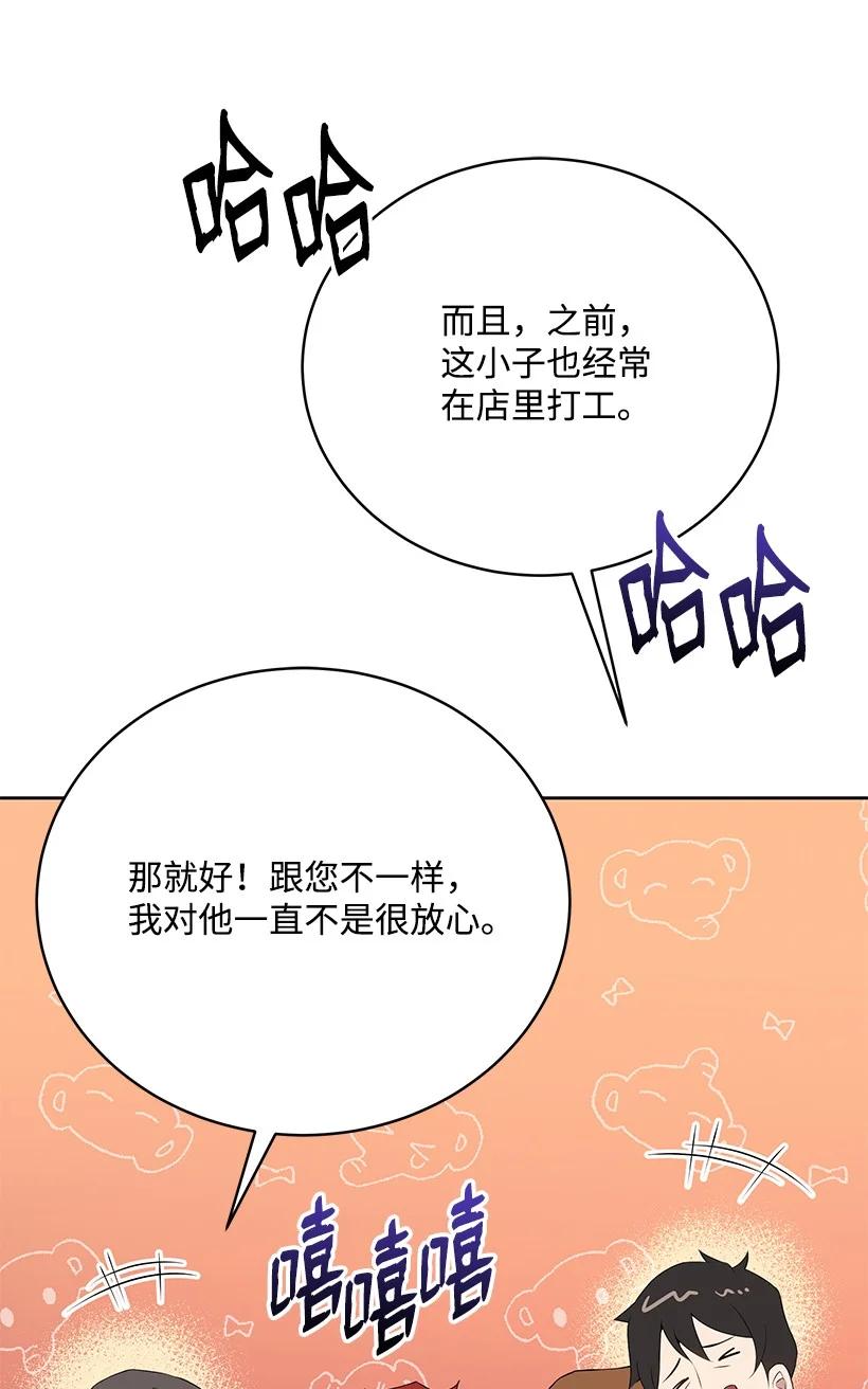 《魔尊现世降临记》104 第一百零四话 第42页