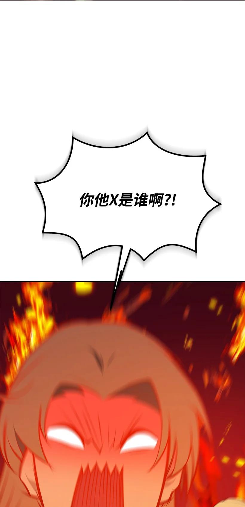 《魔尊现世降临记》104 第一百零四话 第77页