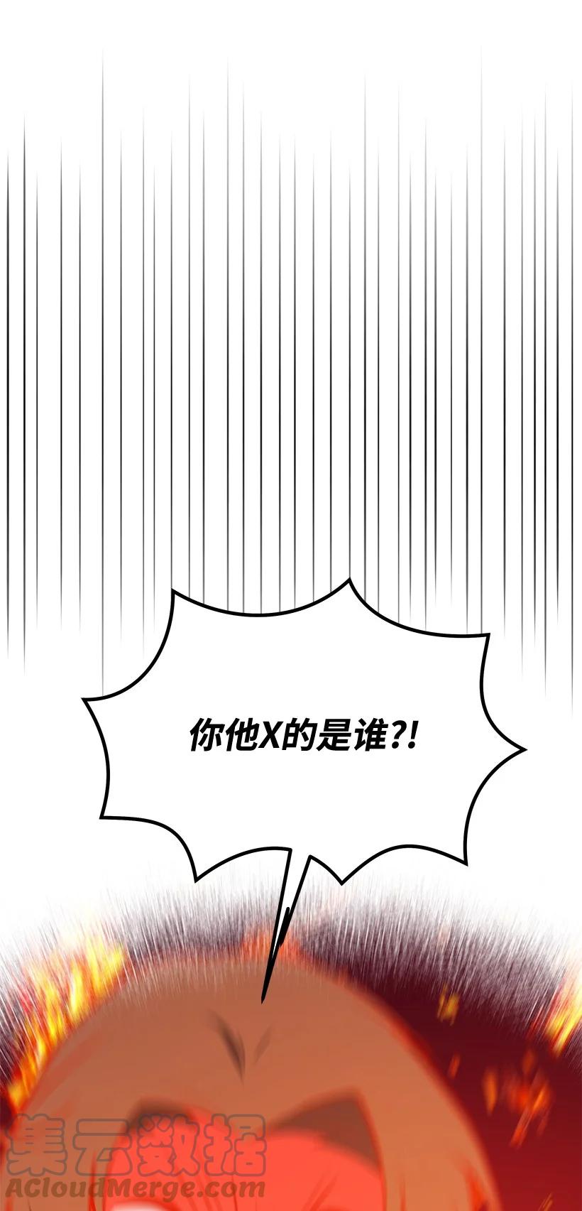 《魔尊现世降临记》105 第一百零五话 第16页