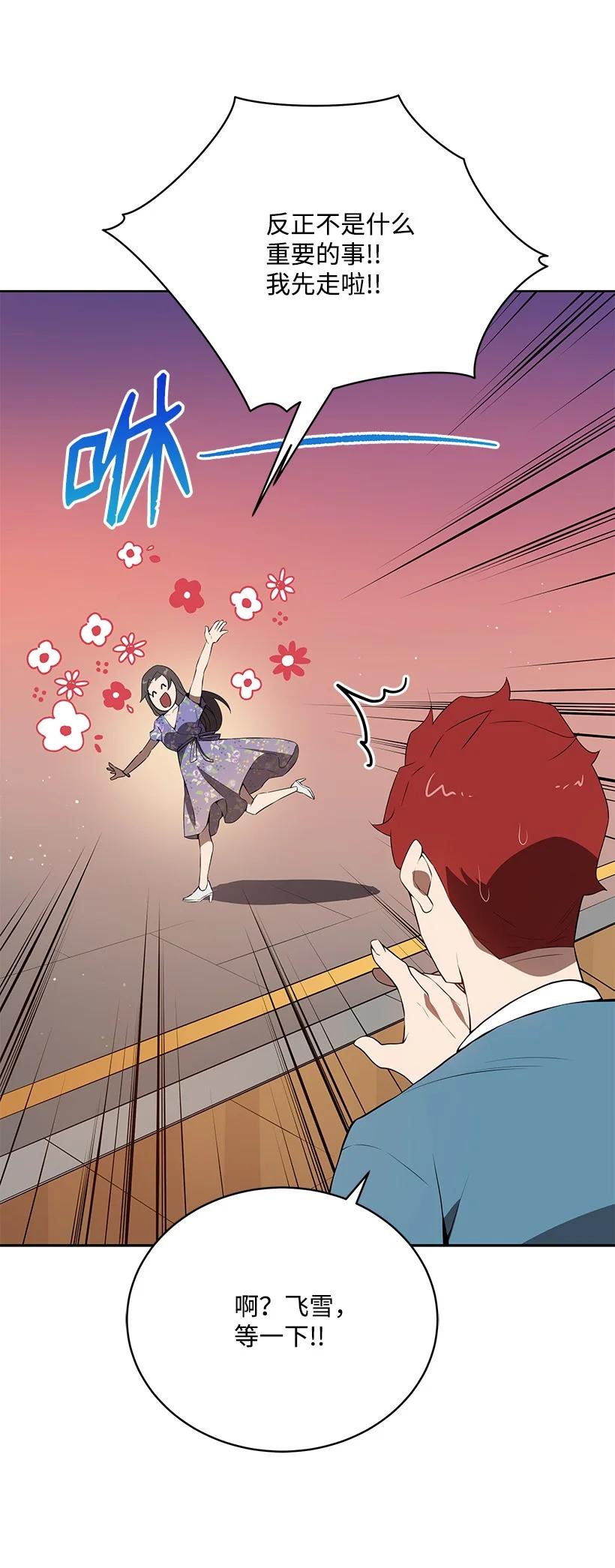 《魔尊现世降临记》105 第一百零五话 第41页