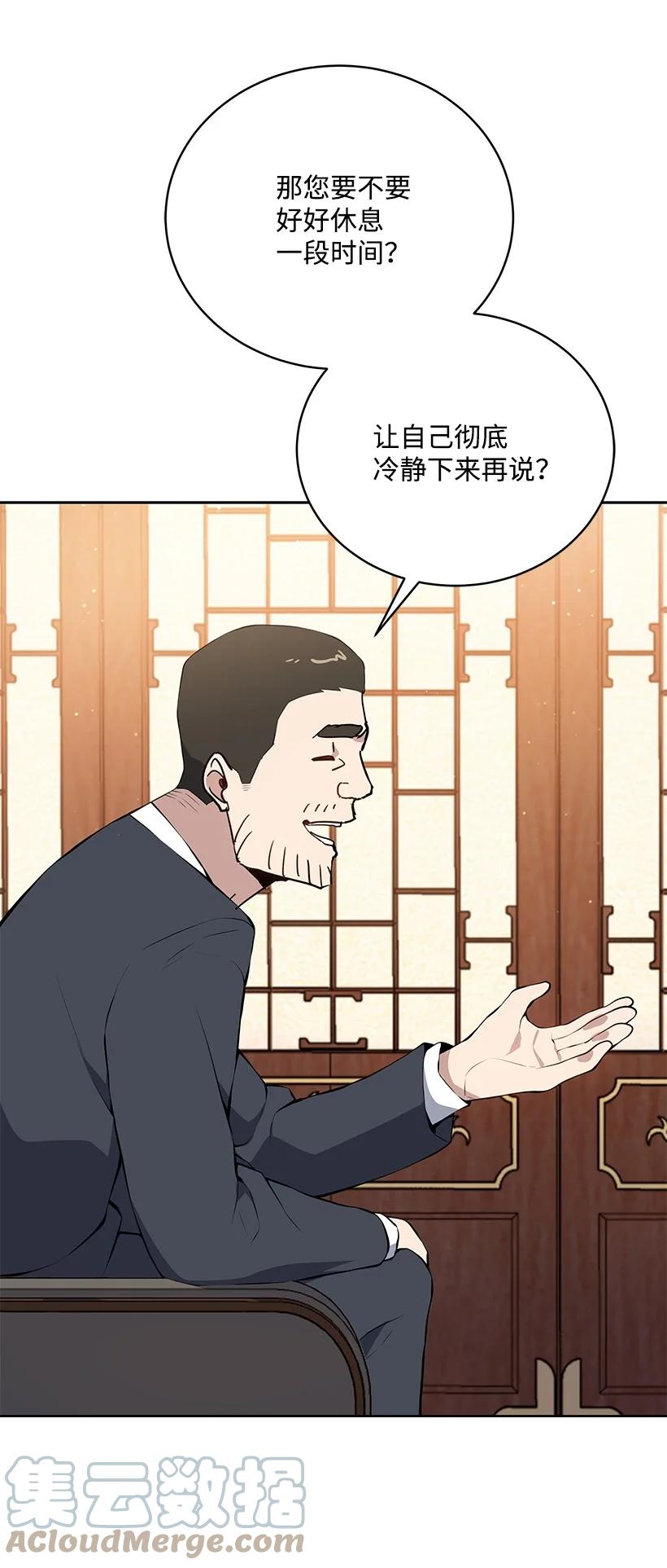 《魔尊现世降临记》105 第一百零五话 第49页