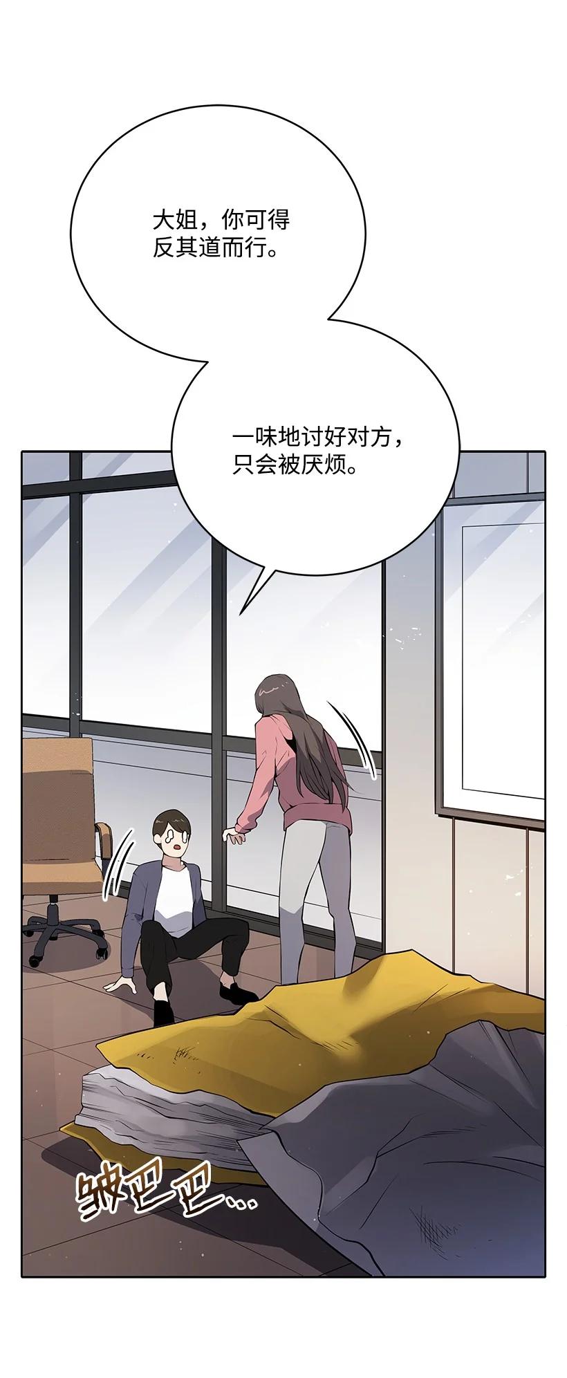 《魔尊现世降临记》105 第一百零五话 第72页