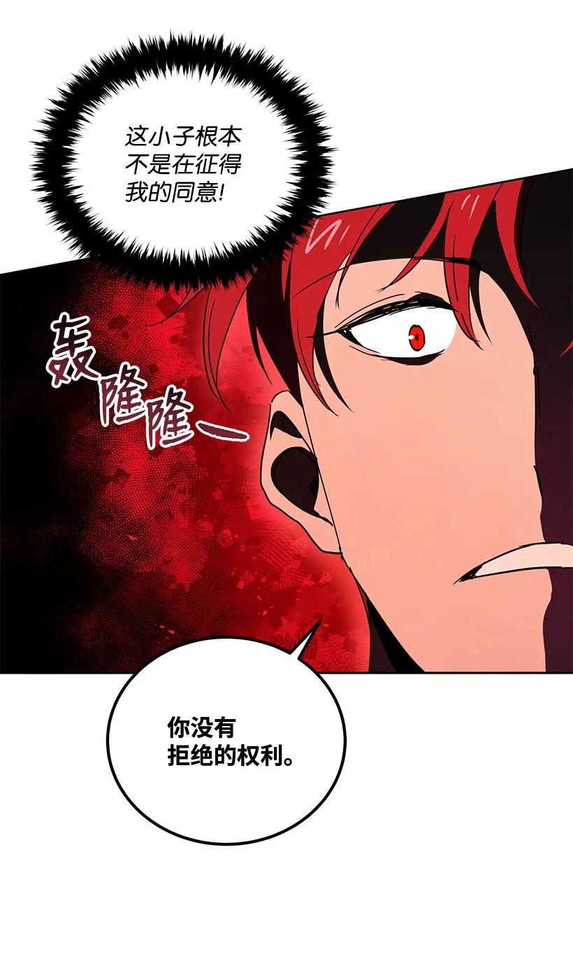 《魔尊现世降临记》105 第一百零五话 第56页