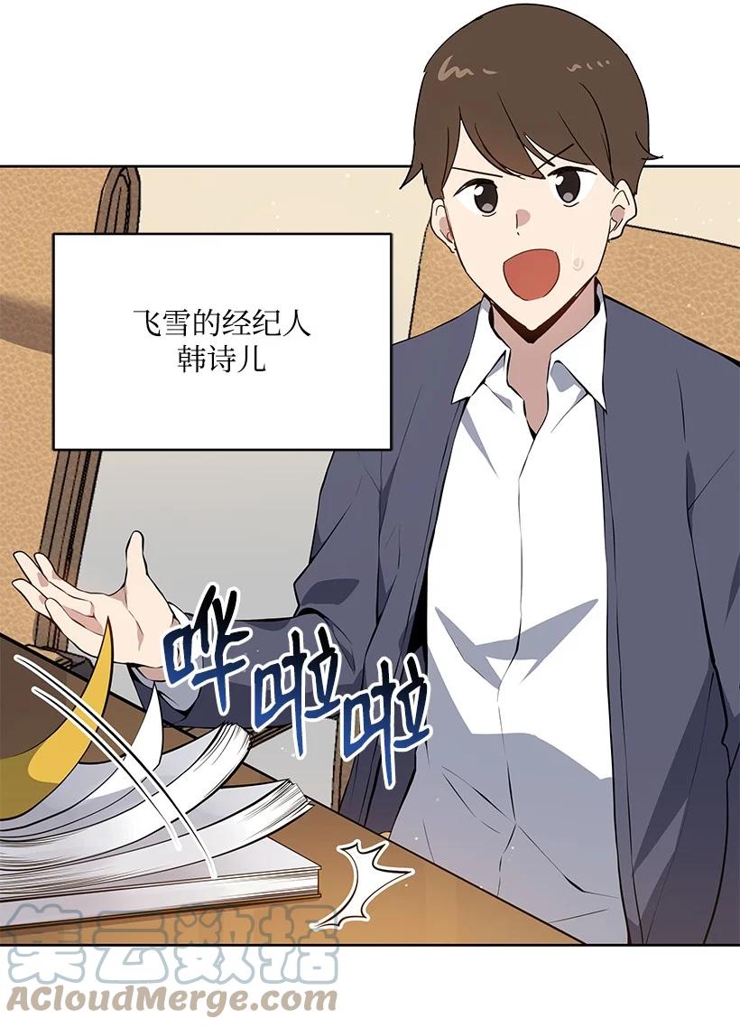 《魔尊现世降临记》105 第一百零五话 第61页