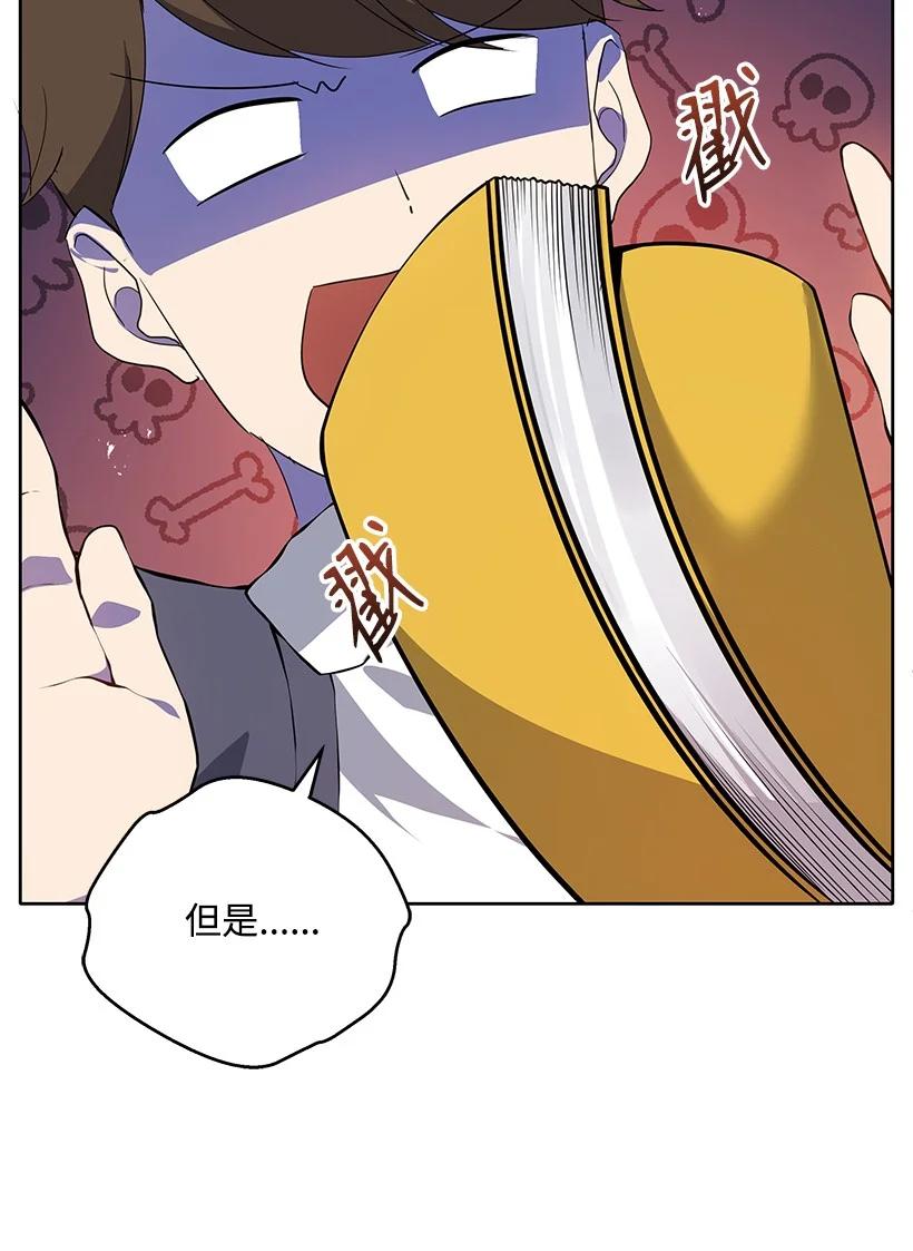 《魔尊现世降临记》105 第一百零五话 第65页