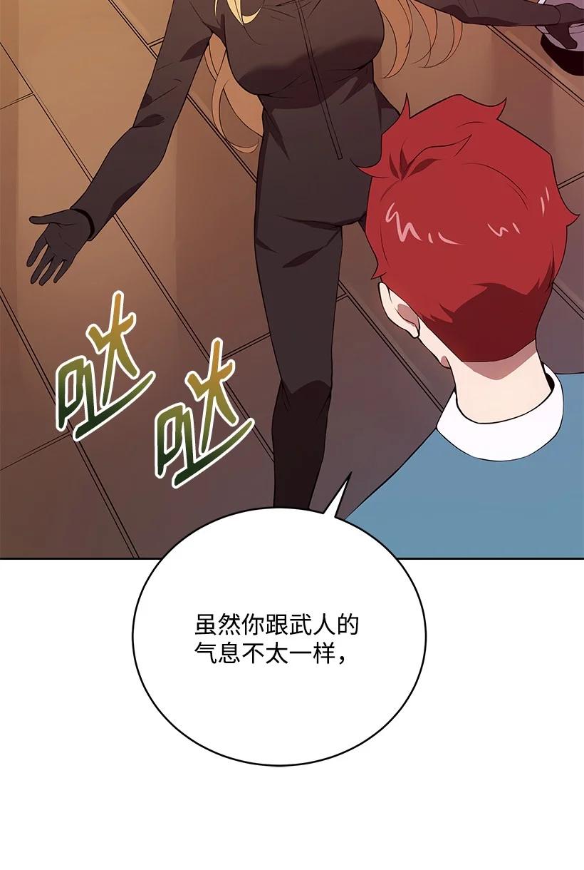 《魔尊现世降临记》105 第一百零五话 第26页