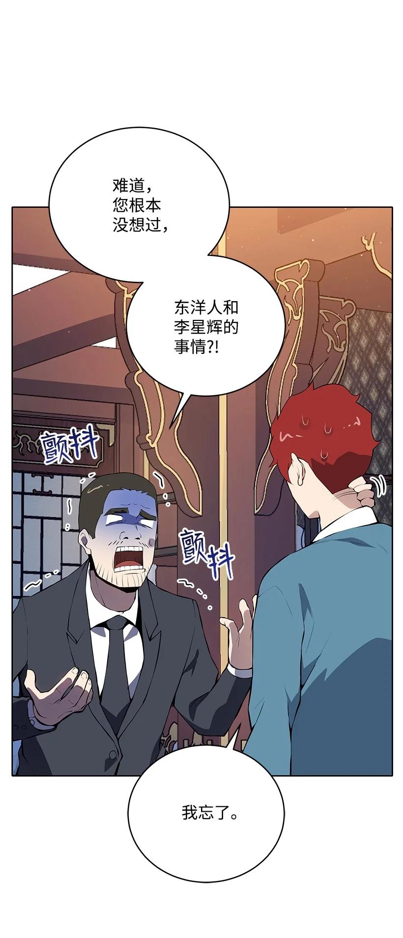 《魔尊现世降临记》105 第一百零五话 第12页