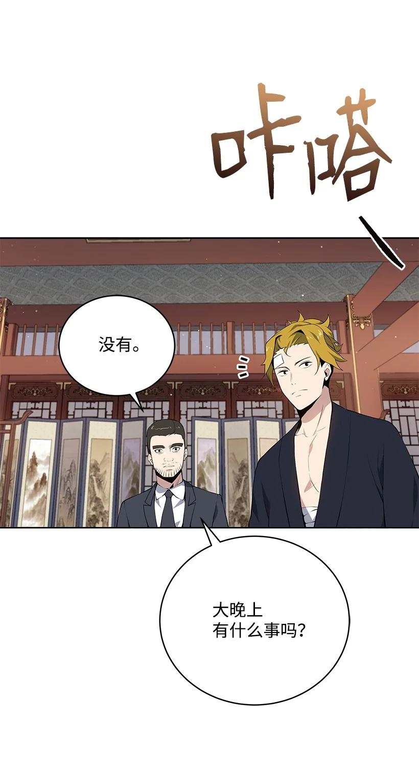 《魔尊现世降临记》105 第一百零五话 第3页