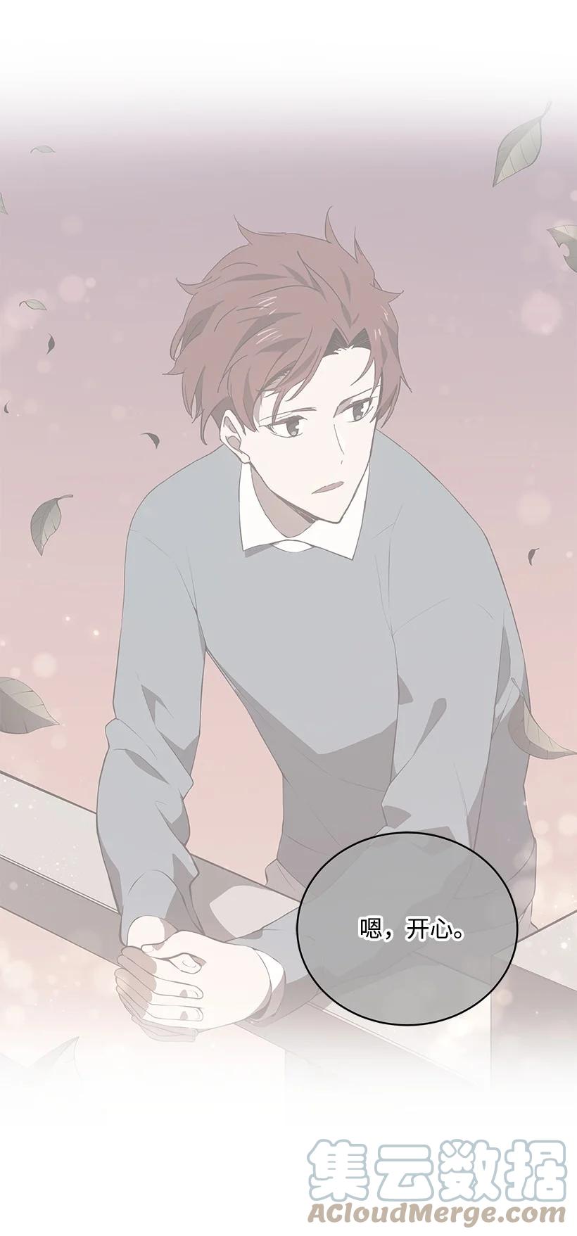 《魔尊现世降临记》105 第一百零五话 第76页
