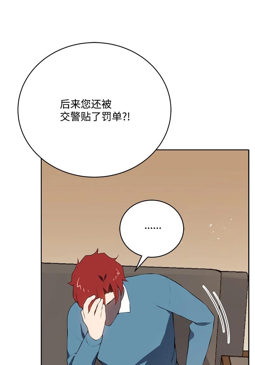 《魔尊现世降临记》105 第一百零五话 第44页