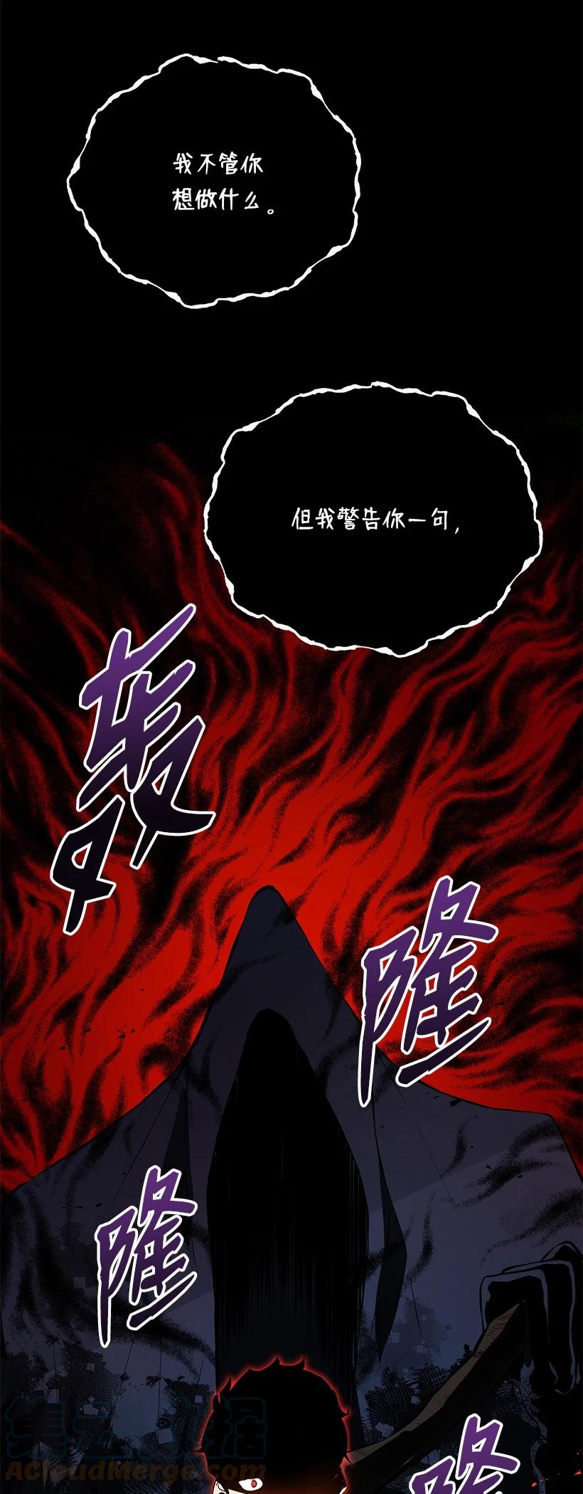《魔尊现世降临记》105 第一百零五话 第28页