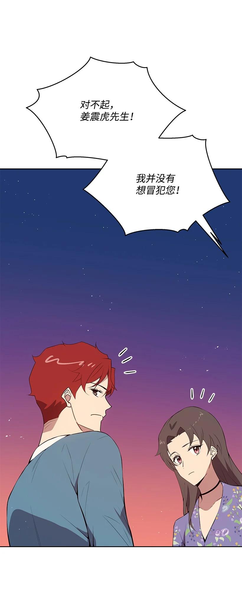 《魔尊现世降临记》105 第一百零五话 第33页
