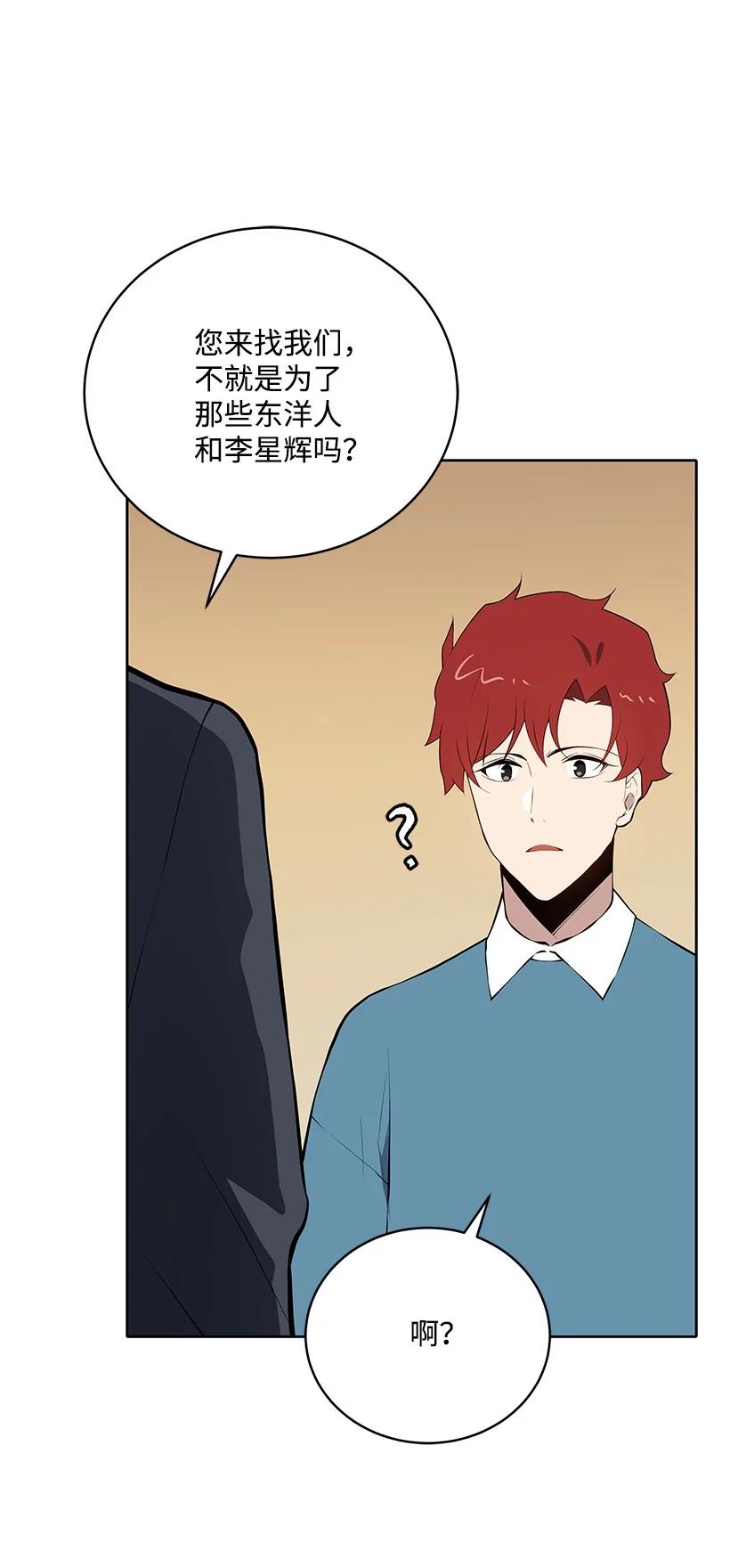 《魔尊现世降临记》105 第一百零五话 第8页
