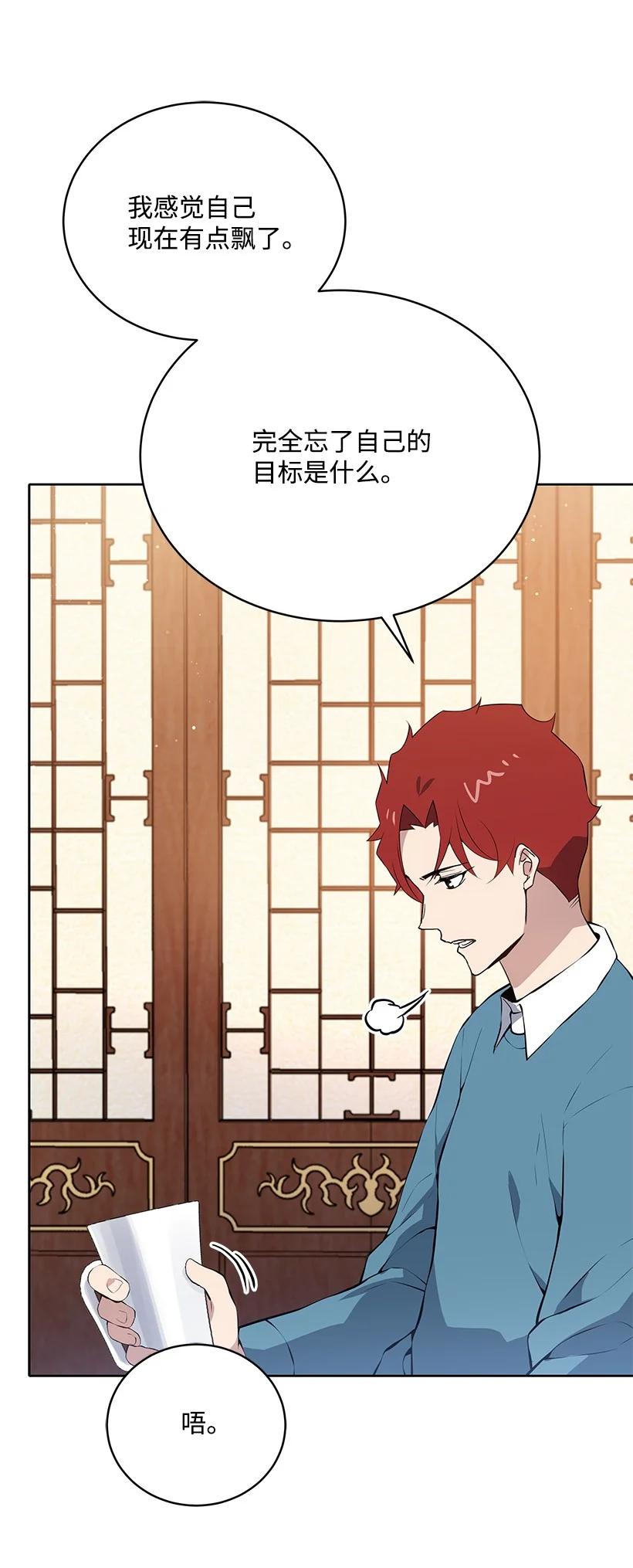 《魔尊现世降临记》105 第一百零五话 第48页
