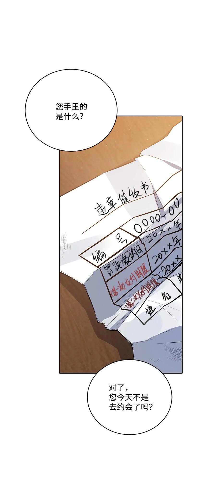 《魔尊现世降临记》105 第一百零五话 第15页