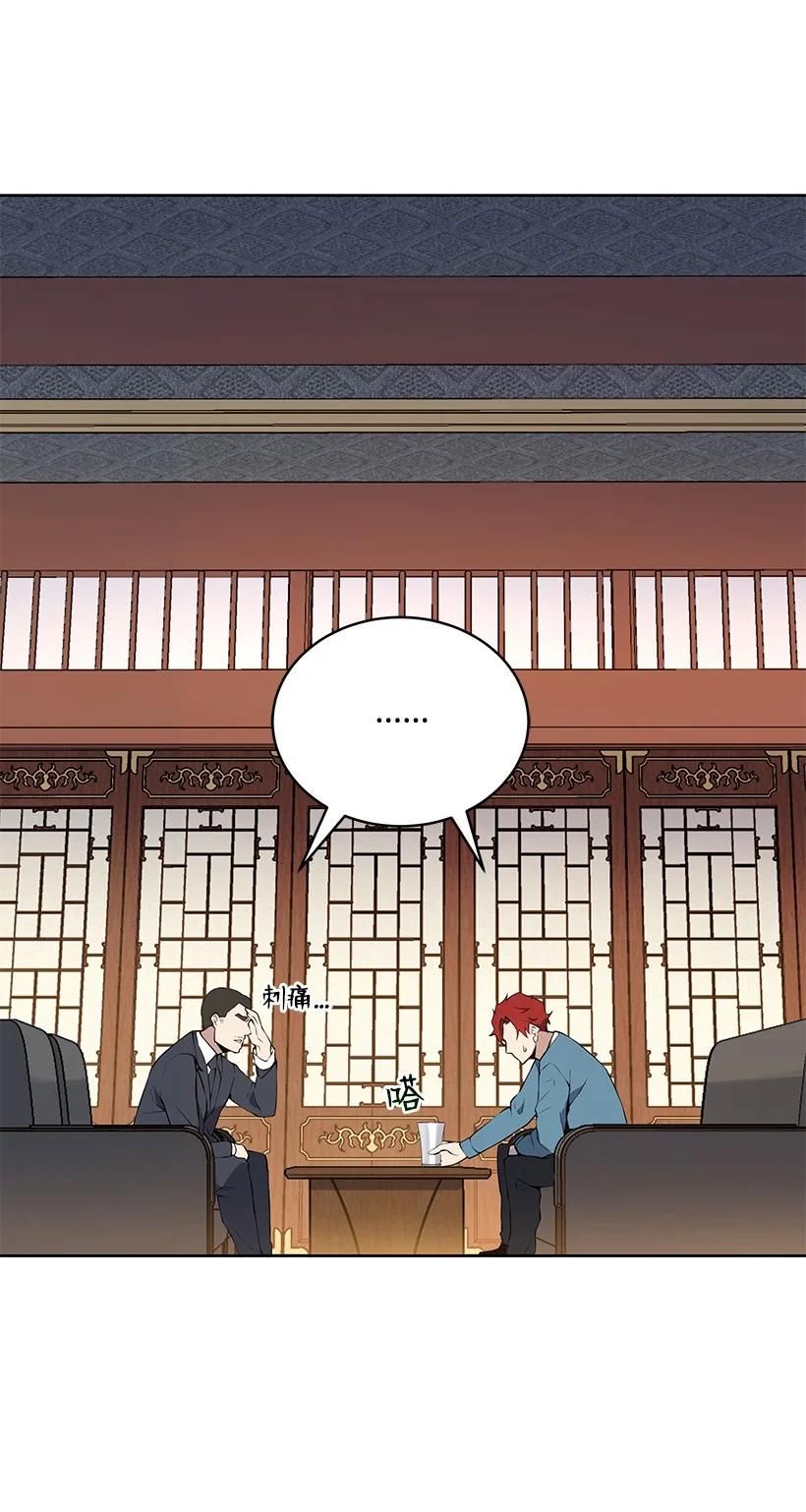 《魔尊现世降临记》105 第一百零五话 第14页