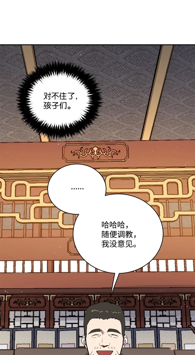 《魔尊现世降临记》105 第一百零五话 第57页