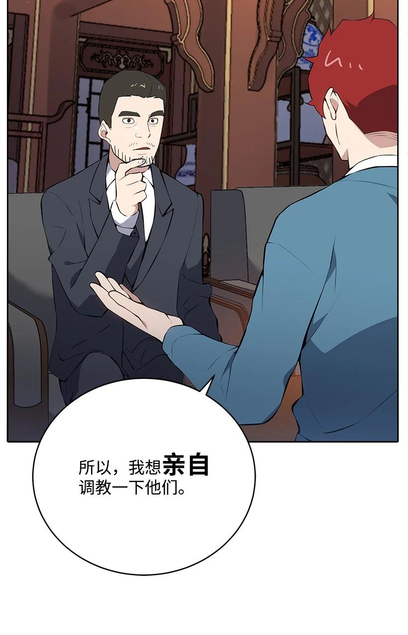 《魔尊现世降临记》105 第一百零五话 第54页