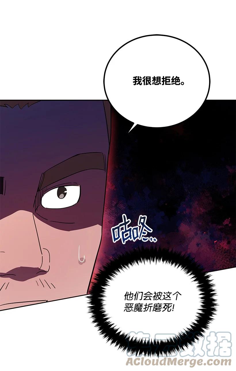 《魔尊现世降临记》105 第一百零五话 第55页