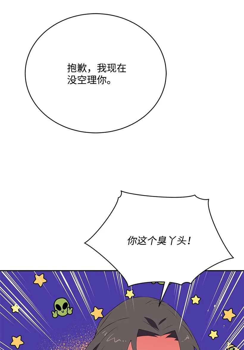 《魔尊现世降临记》105 第一百零五话 第20页