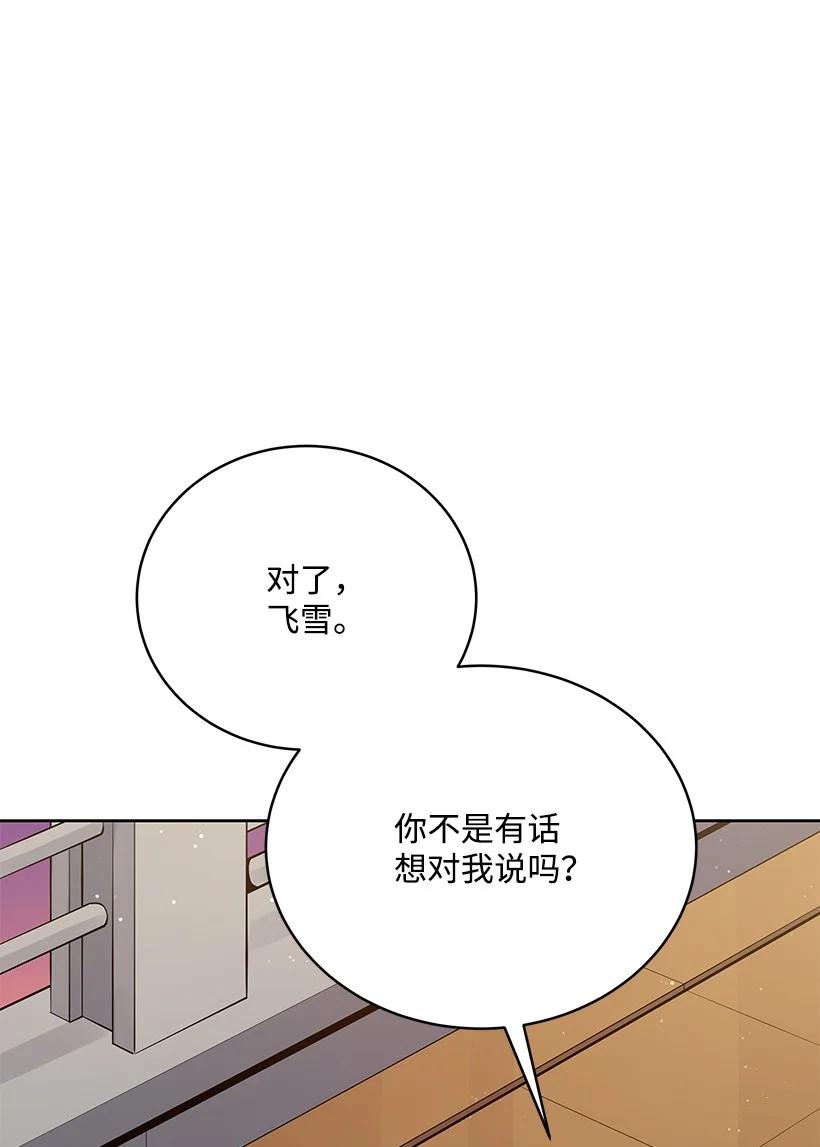 《魔尊现世降临记》105 第一百零五话 第38页