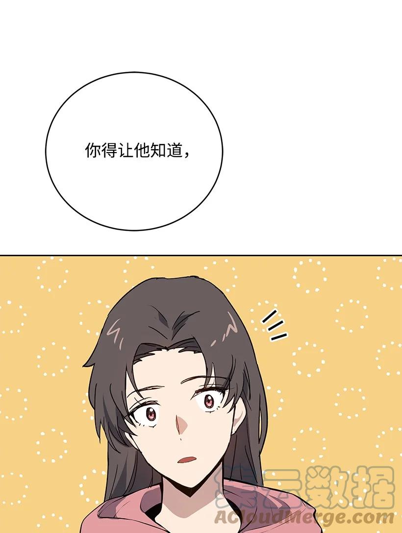 《魔尊现世降临记》105 第一百零五话 第73页
