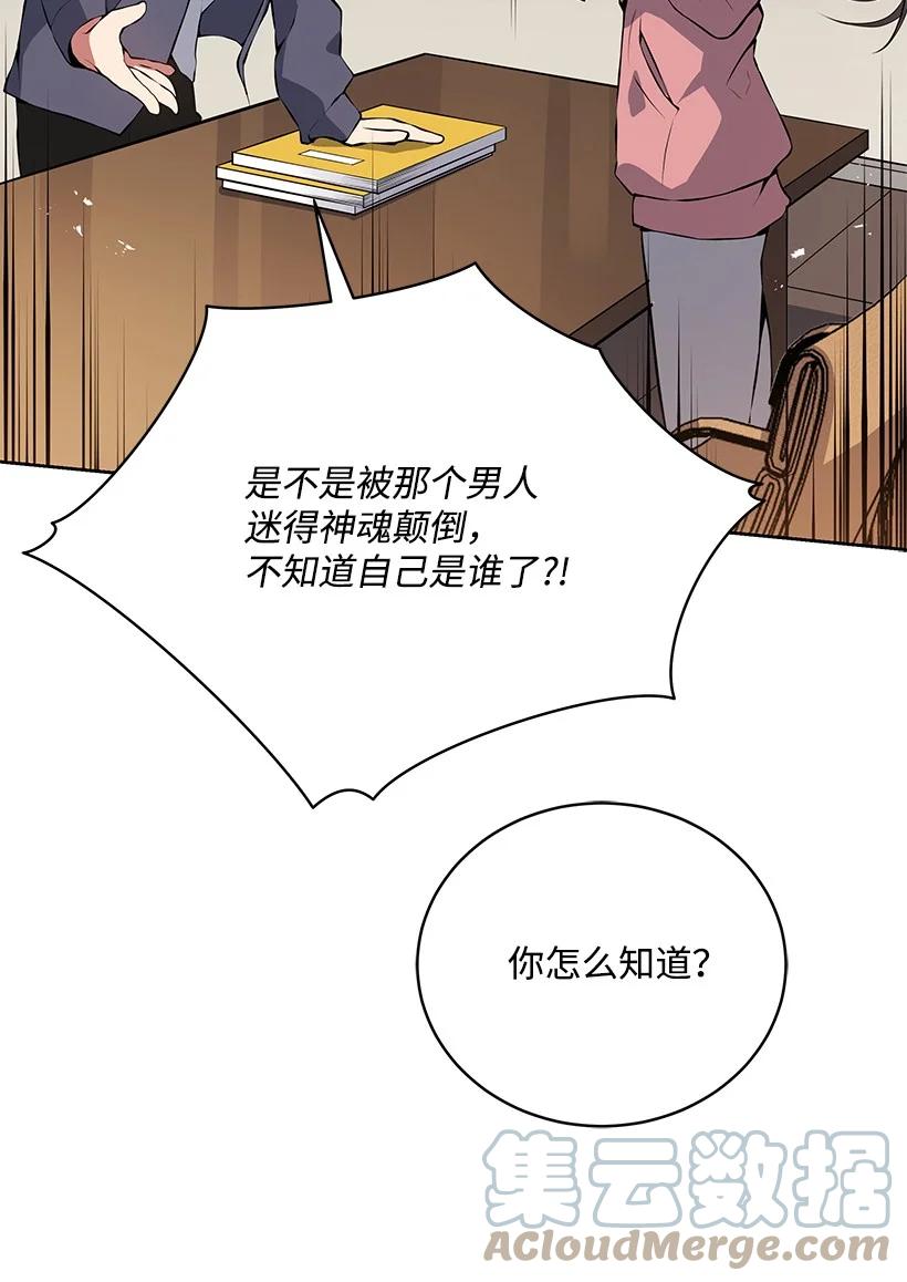 《魔尊现世降临记》105 第一百零五话 第67页