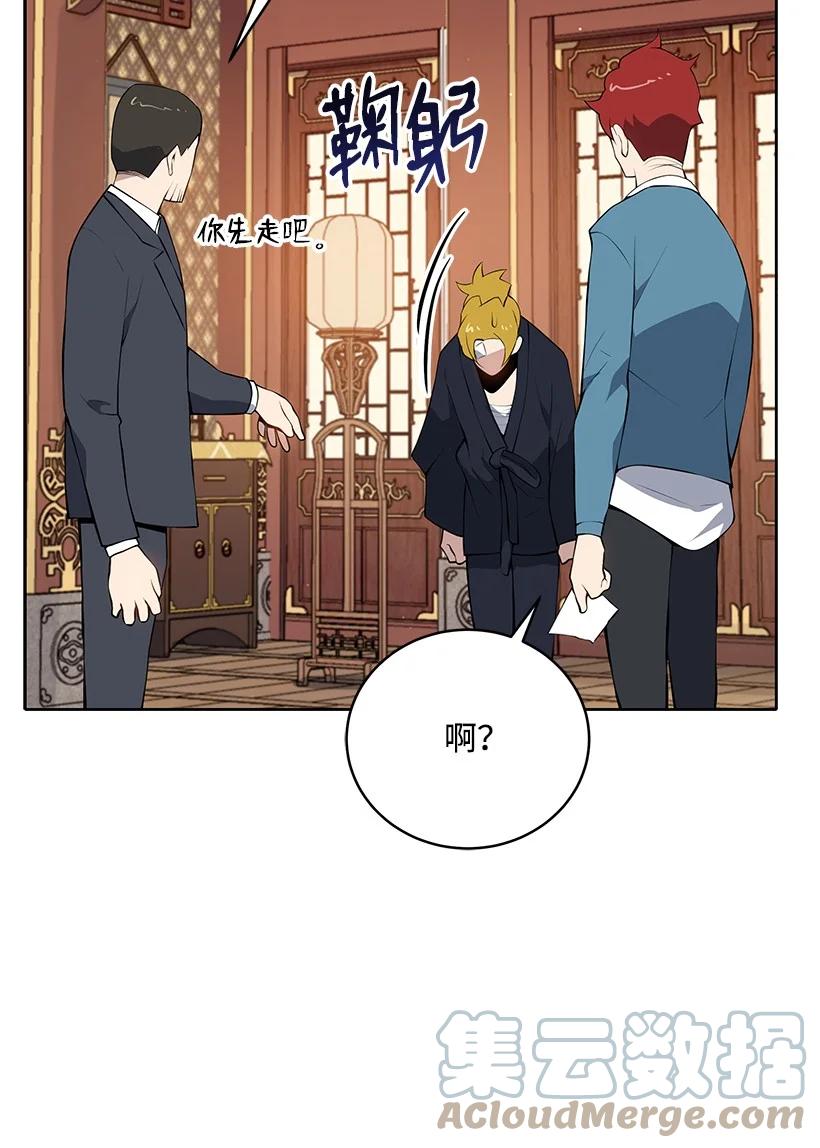 《魔尊现世降临记》105 第一百零五话 第7页
