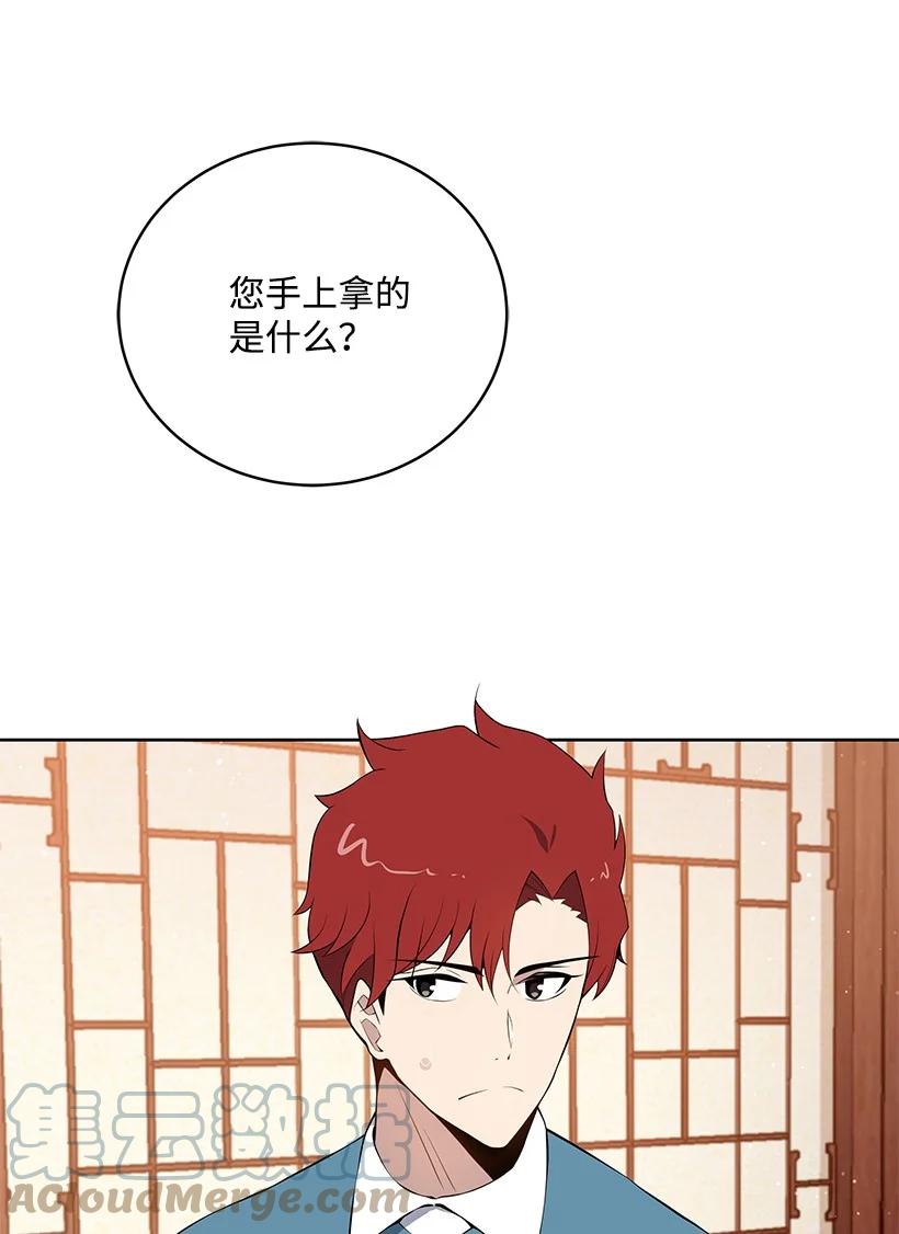 《魔尊现世降临记》105 第一百零五话 第4页