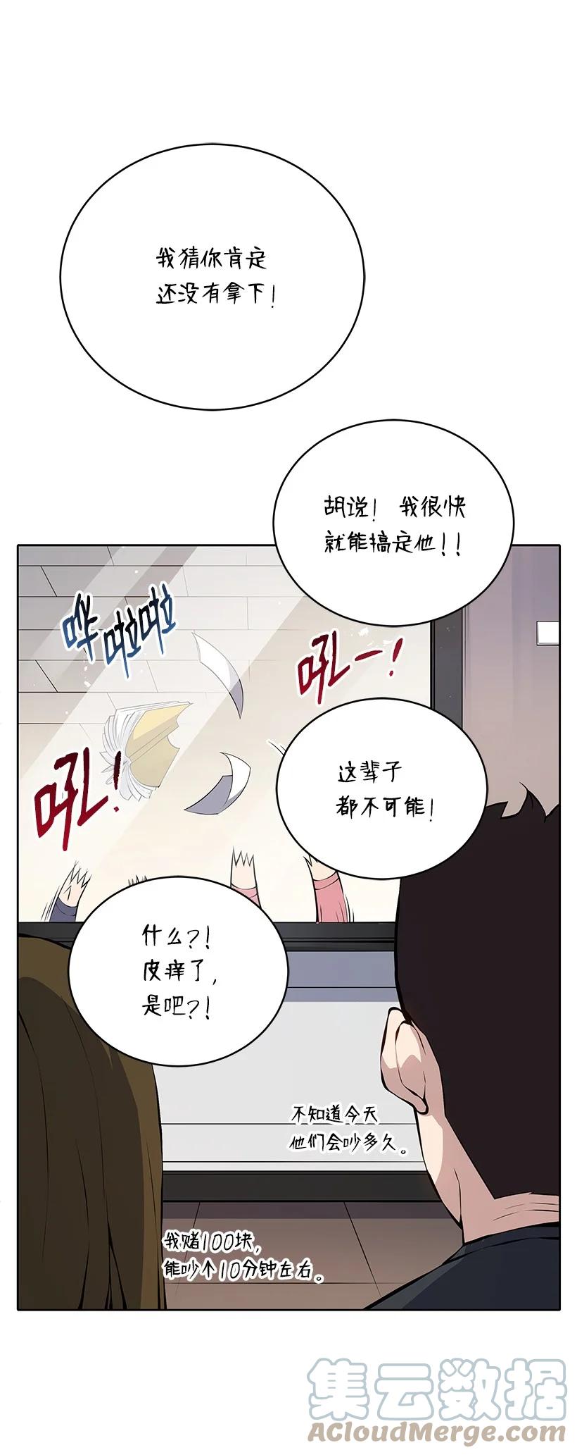 《魔尊现世降临记》105 第一百零五话 第70页