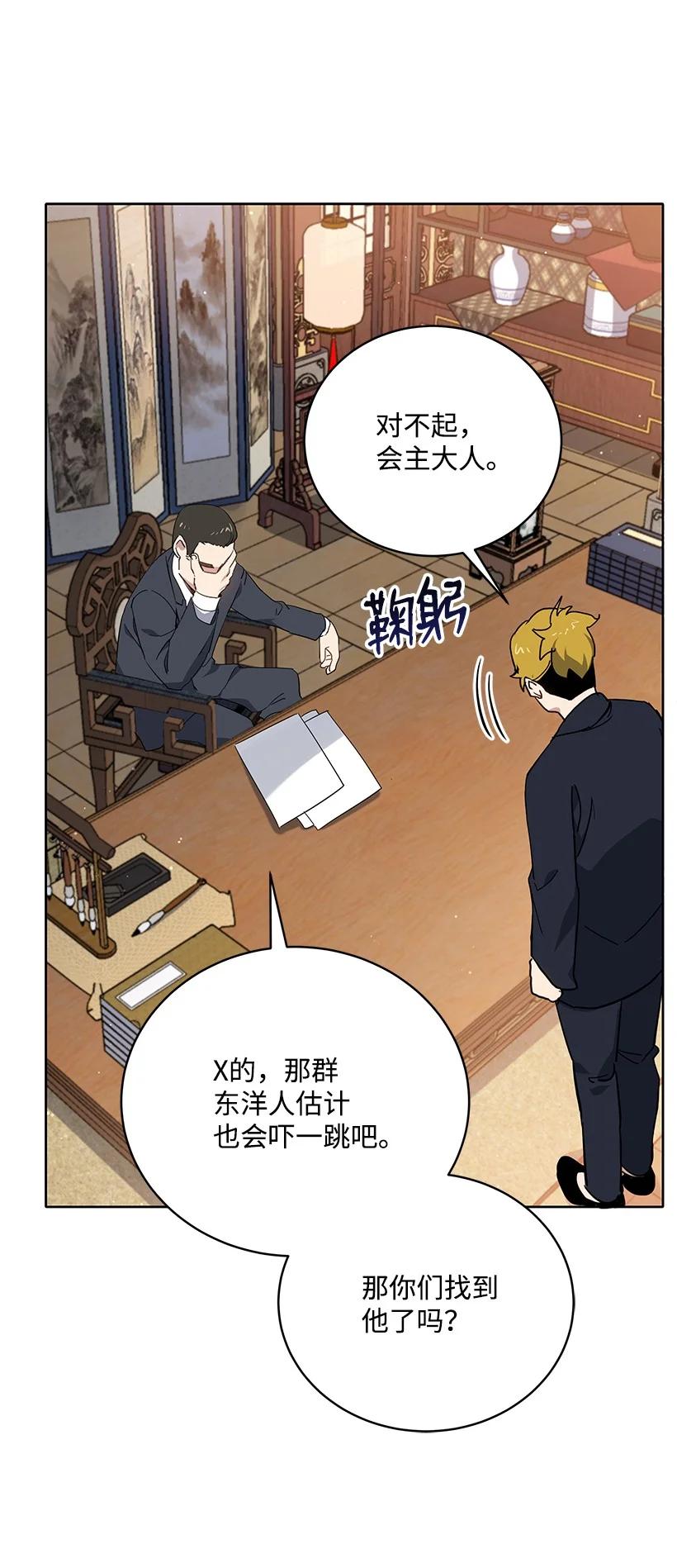 《魔尊现世降临记》105 第一百零五话 第2页