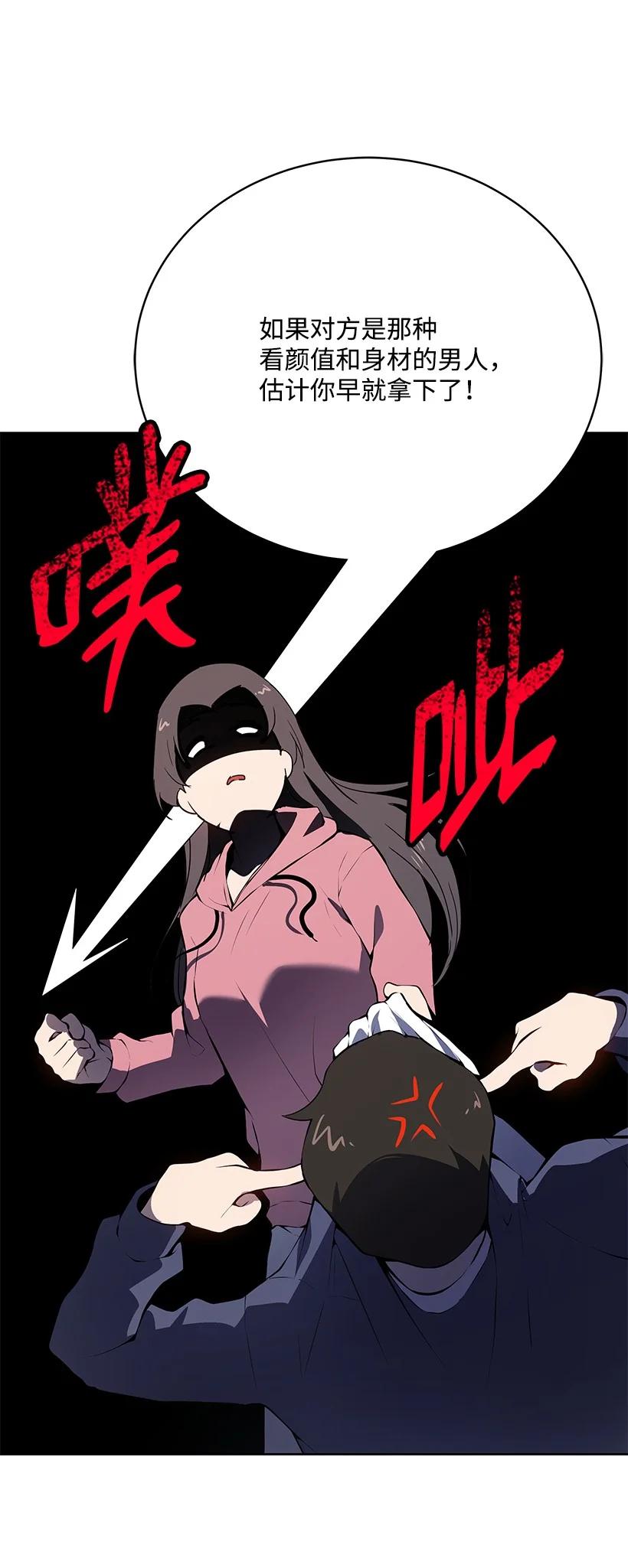 《魔尊现世降临记》105 第一百零五话 第71页
